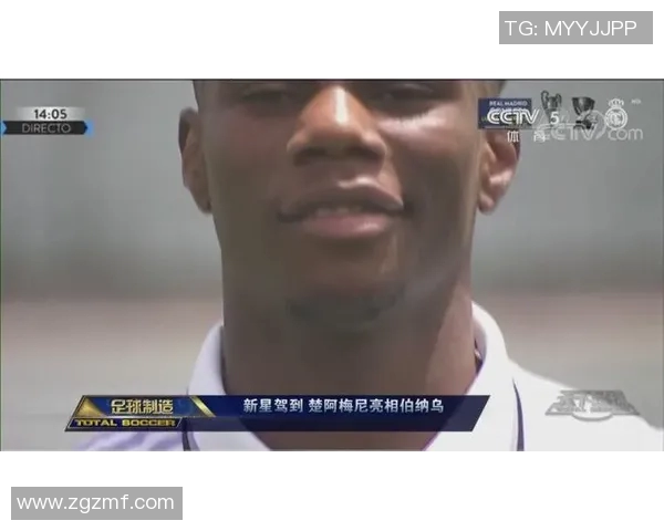 楚阿梅尼：从年轻天才到足坛新星的成长之路与未来展望